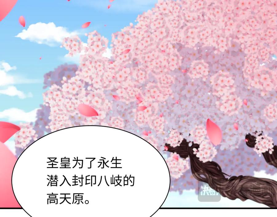 全球诡异时代 第399话 扶桑篇-扶桑封魔！ 第179页