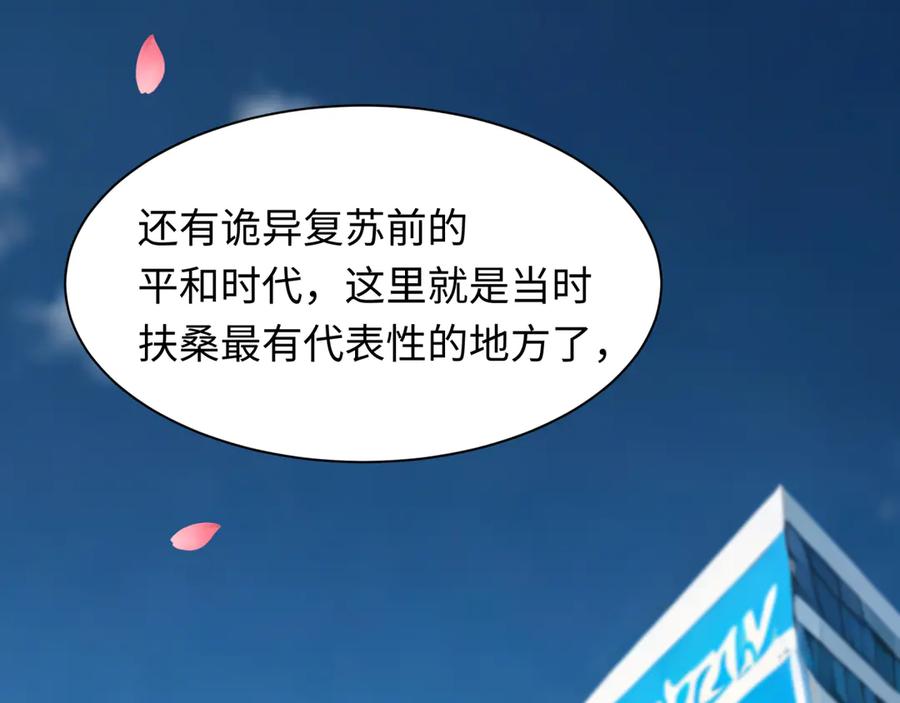 全球诡异时代 第399话 扶桑篇-扶桑封魔！ 第166页