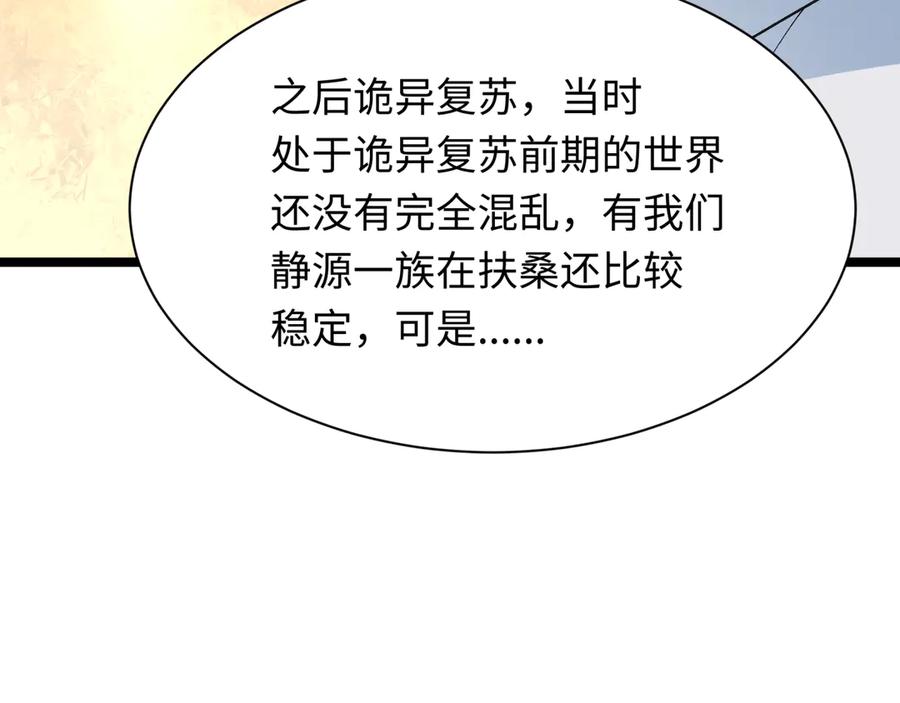 全球诡异时代 第399话 扶桑篇-扶桑封魔！ 第174页