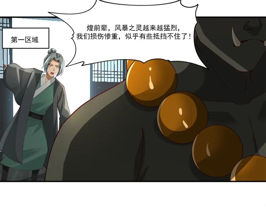 混沌丹神 404 风暴之灵 第32页