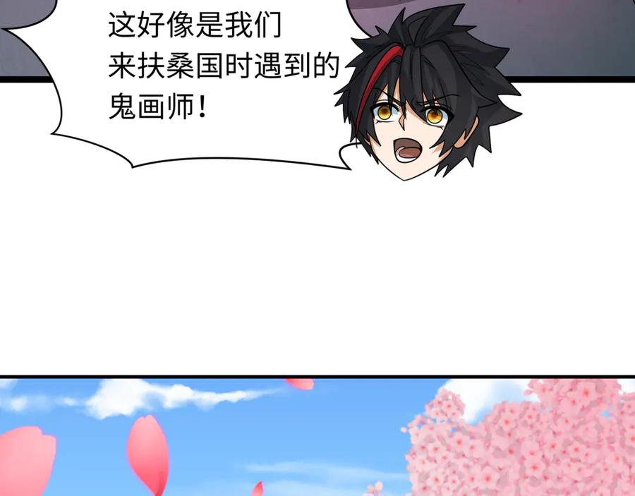 全球诡异时代 第399话 扶桑篇-扶桑封魔！ 第178页