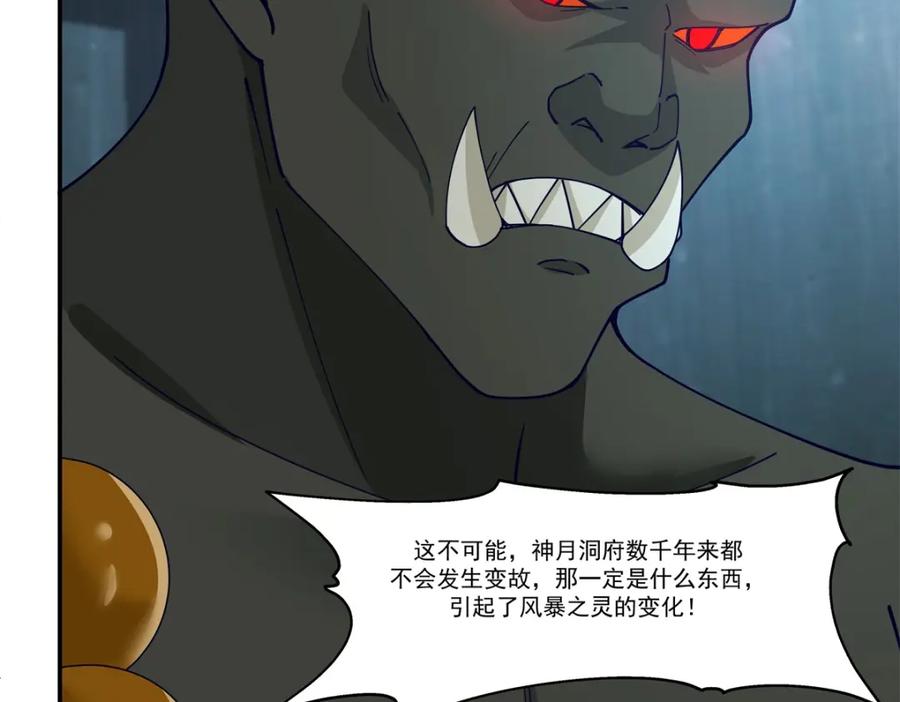 混沌丹神 404 风暴之灵 第41页