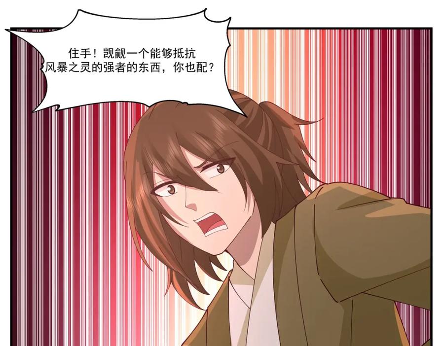 混沌丹神 404 风暴之灵 第50页