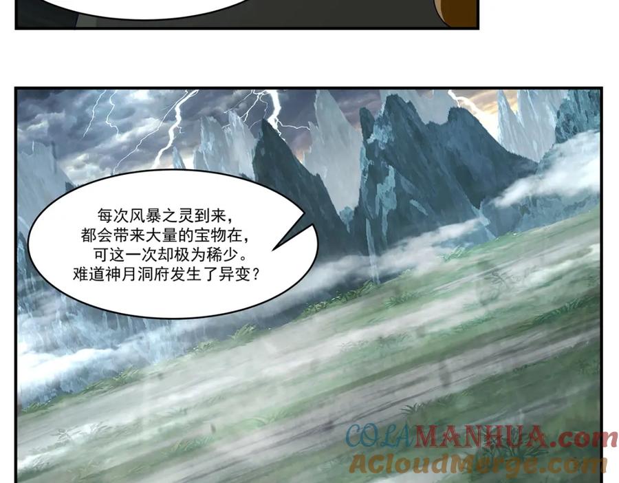 混沌丹神 404 风暴之灵 第37页