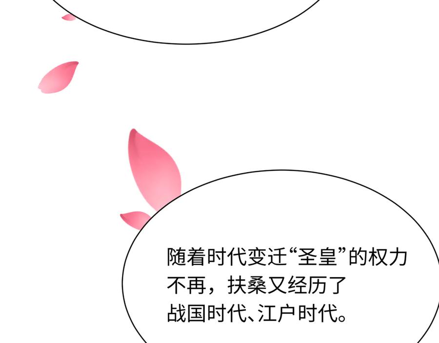 全球诡异时代 第399话 扶桑篇-扶桑封魔！ 第156页