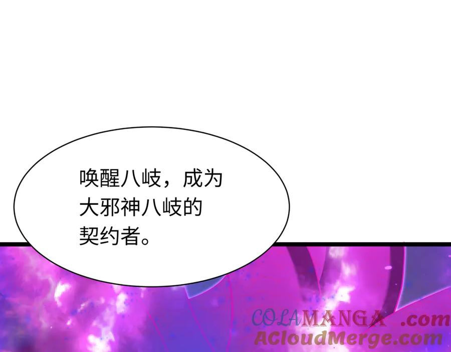 全球诡异时代 第399话 扶桑篇-扶桑封魔！ 第185页