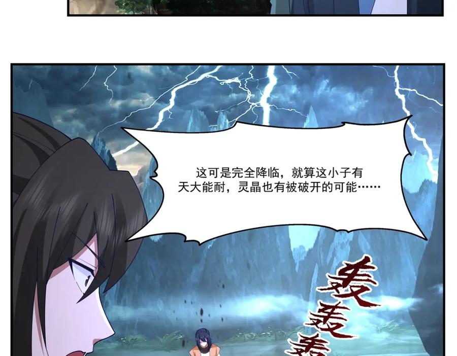 混沌丹神 404 风暴之灵 第5页
