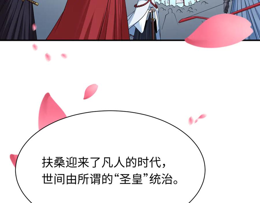 全球诡异时代 第399话 扶桑篇-扶桑封魔！ 第155页