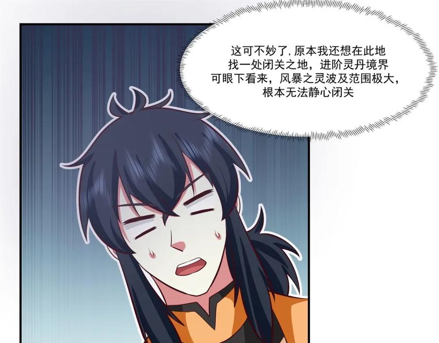 混沌丹神 405 收服人心 第50页