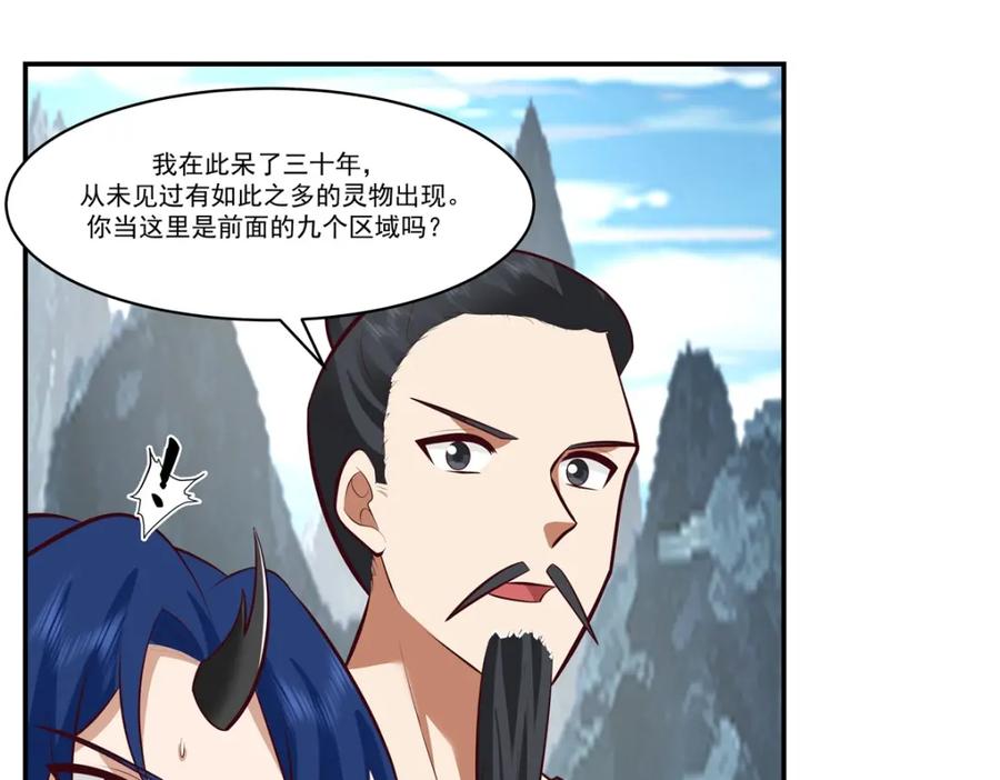 混沌丹神 405 收服人心 第15页