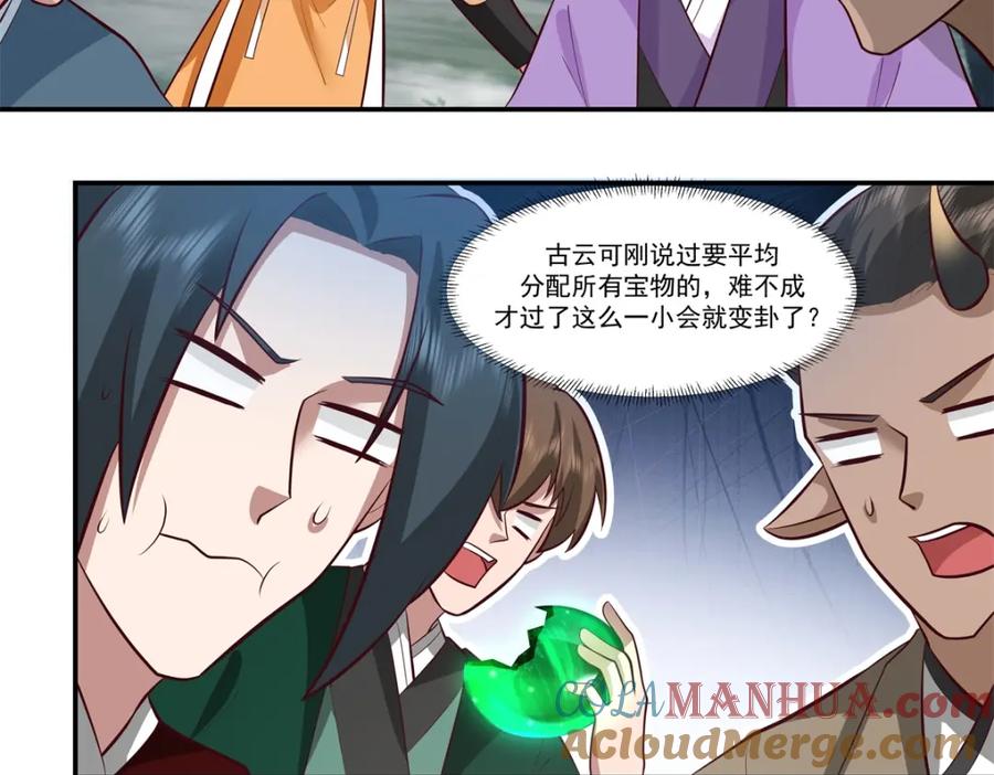 混沌丹神 405 收服人心 第52页