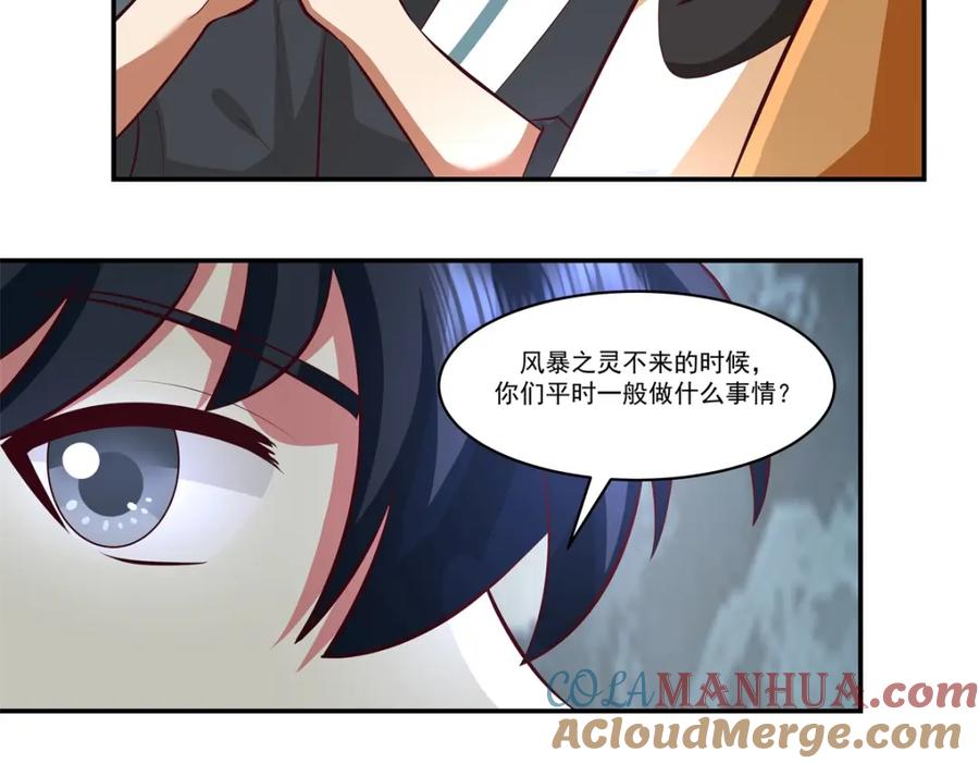 混沌丹神 405 收服人心 第46页