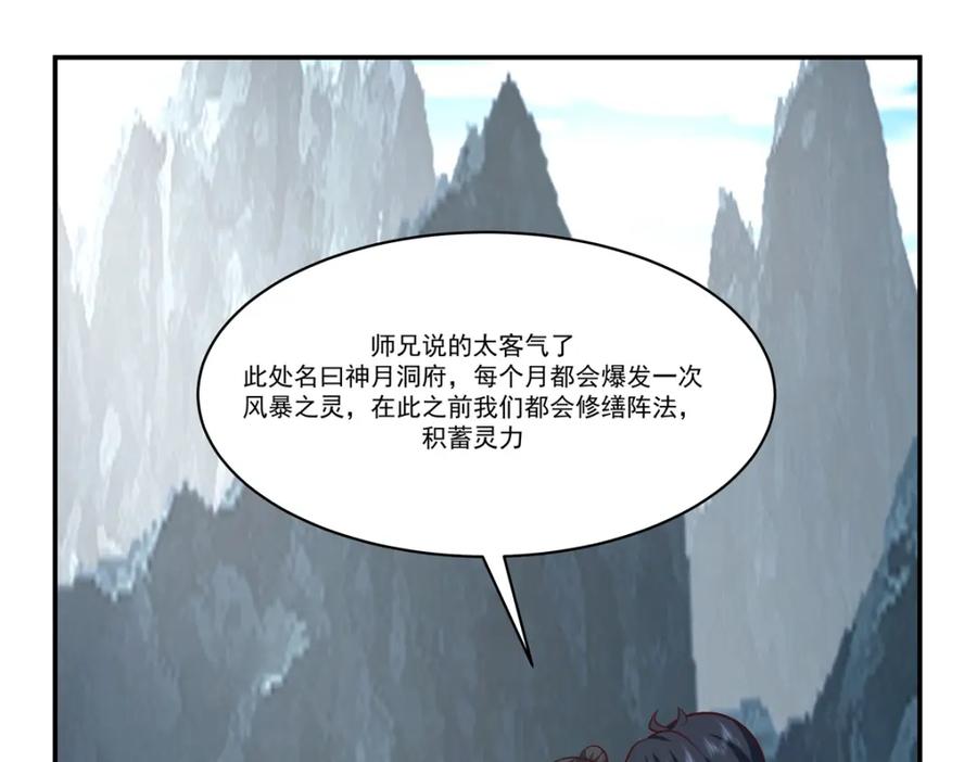 混沌丹神 405 收服人心 第36页