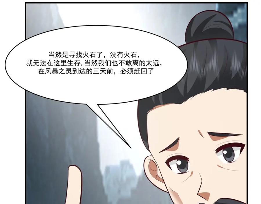 混沌丹神 405 收服人心 第47页