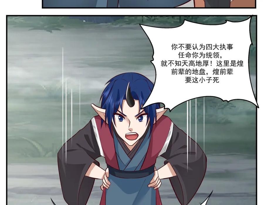 混沌丹神 405 收服人心 第18页