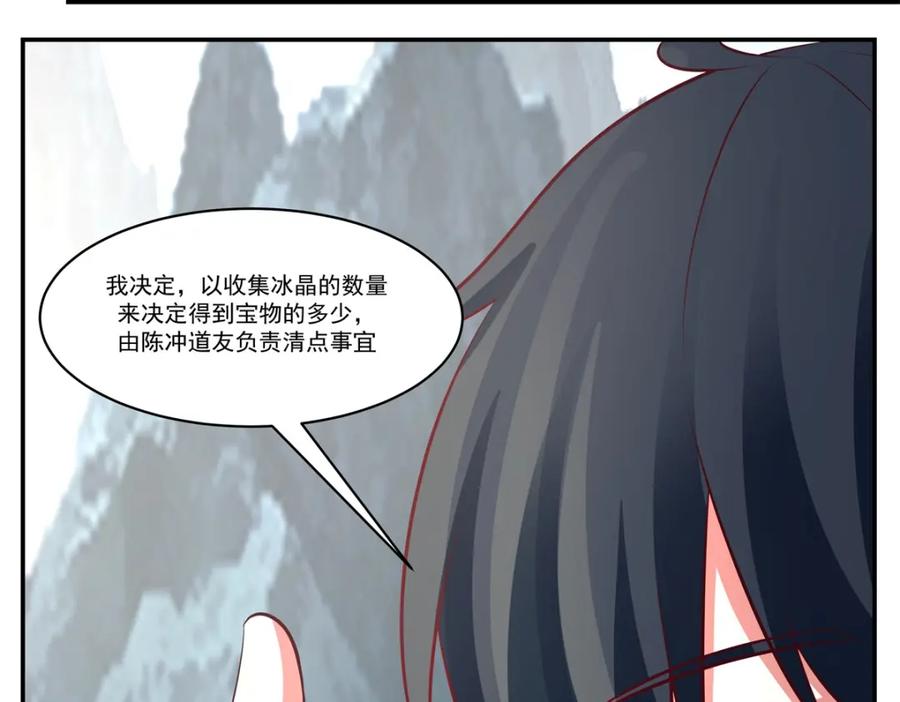 混沌丹神 405 收服人心 第53页
