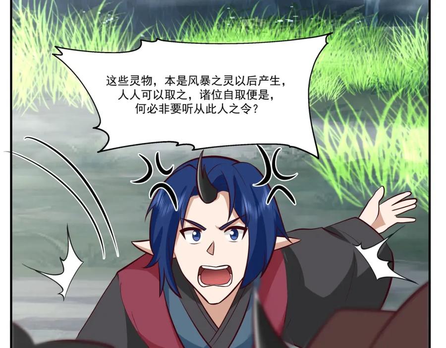 混沌丹神 405 收服人心 第11页