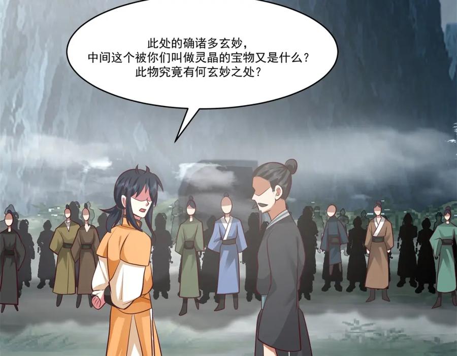 混沌丹神 405 收服人心 第38页