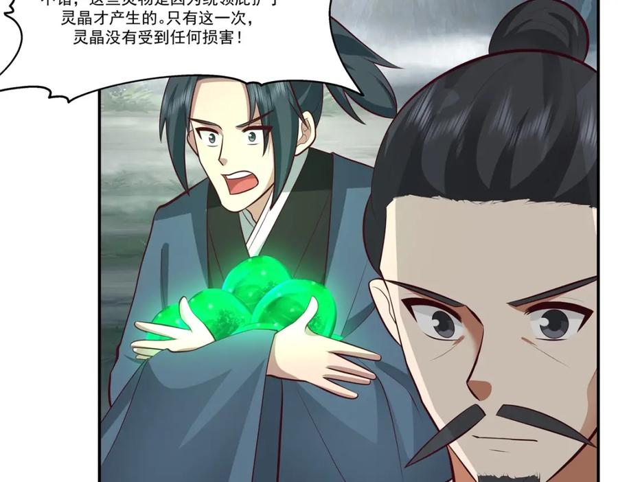 混沌丹神 405 收服人心 第17页