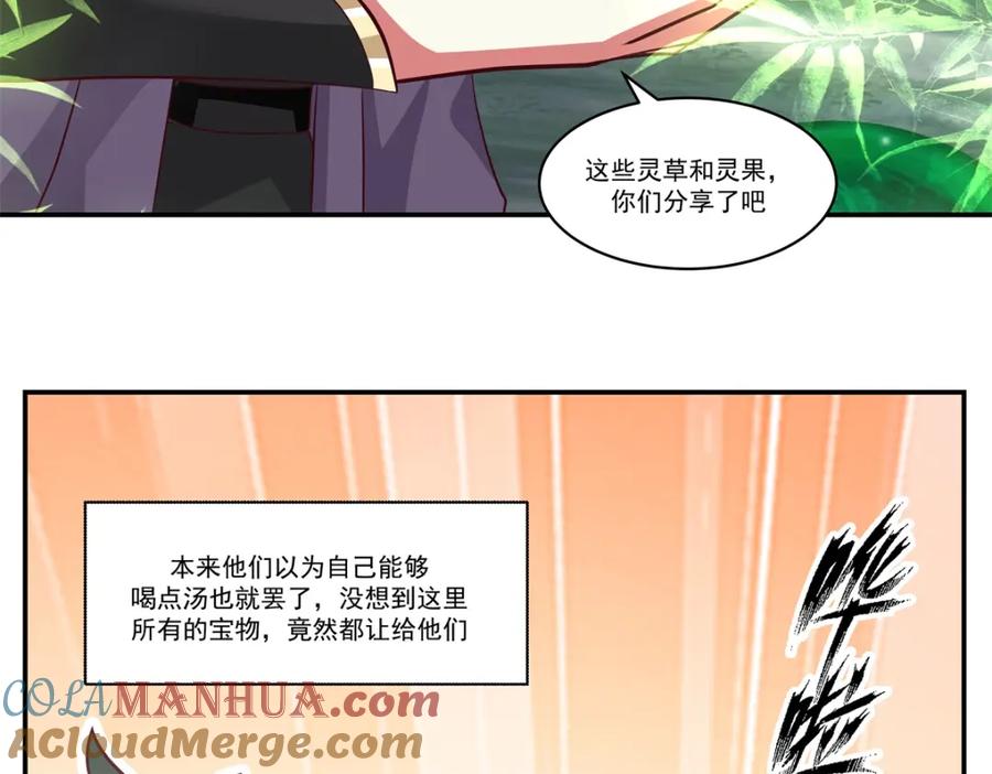 混沌丹神 405 收服人心 第4页