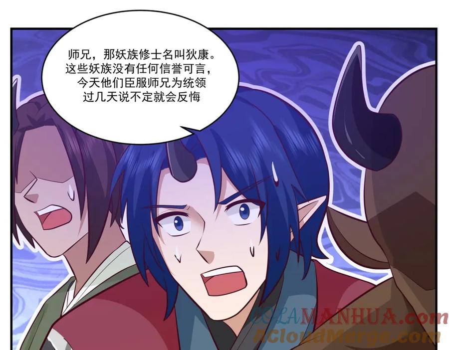 混沌丹神 405 收服人心 第43页