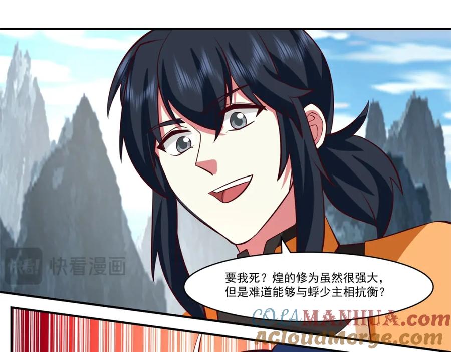 混沌丹神 405 收服人心 第22页
