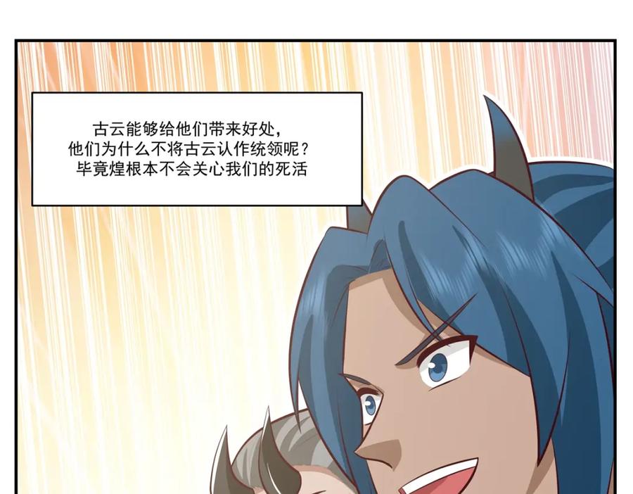 混沌丹神 405 收服人心 第29页