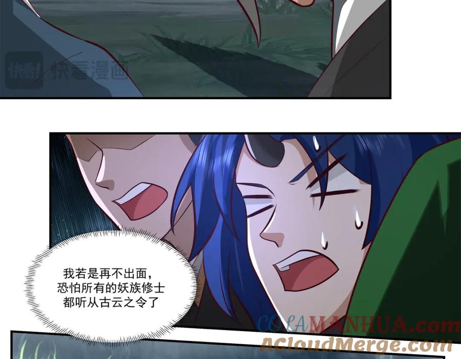 混沌丹神 405 收服人心 第10页