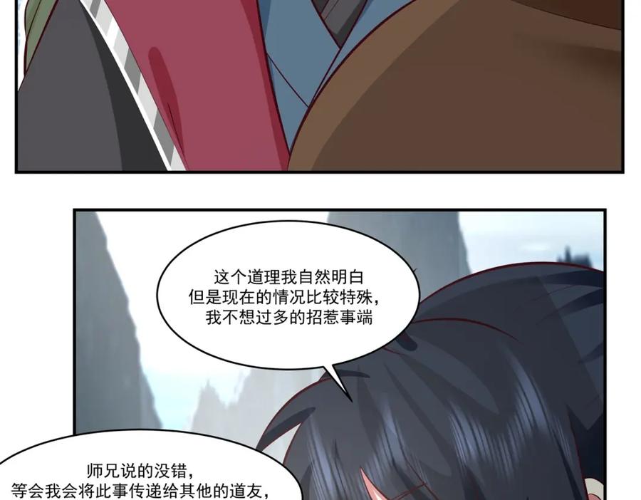 混沌丹神 405 收服人心 第44页