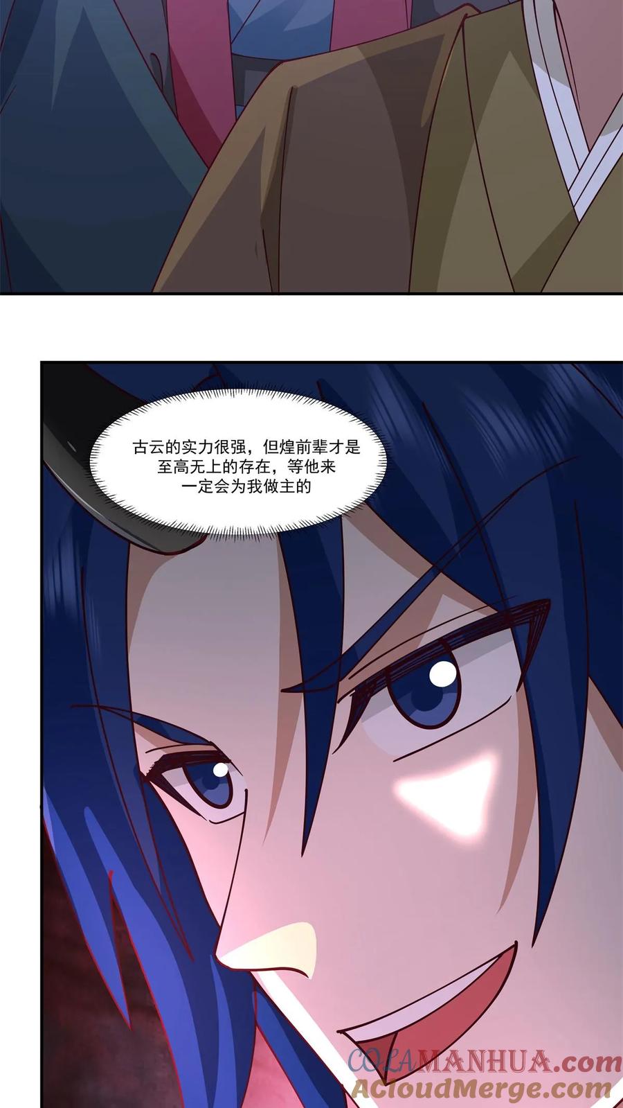 混沌丹神 406 闹事 第11页