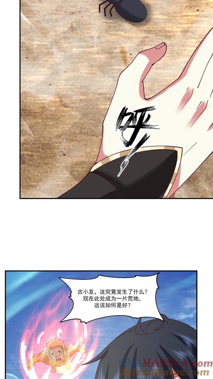 混沌丹神 406 闹事 第3页