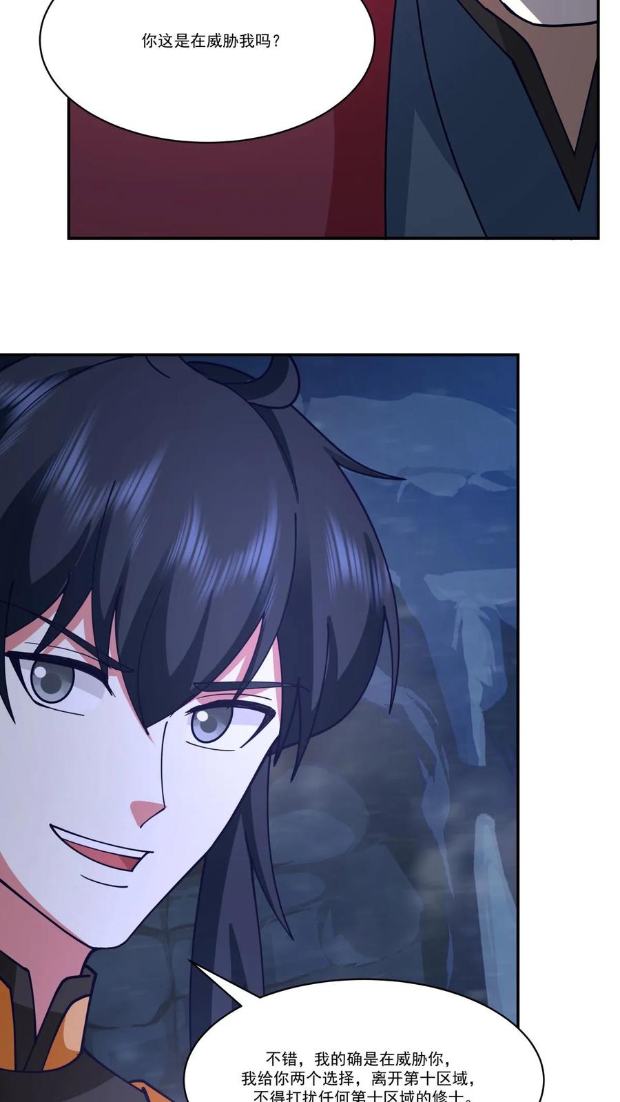 混沌丹神 406 闹事 第20页