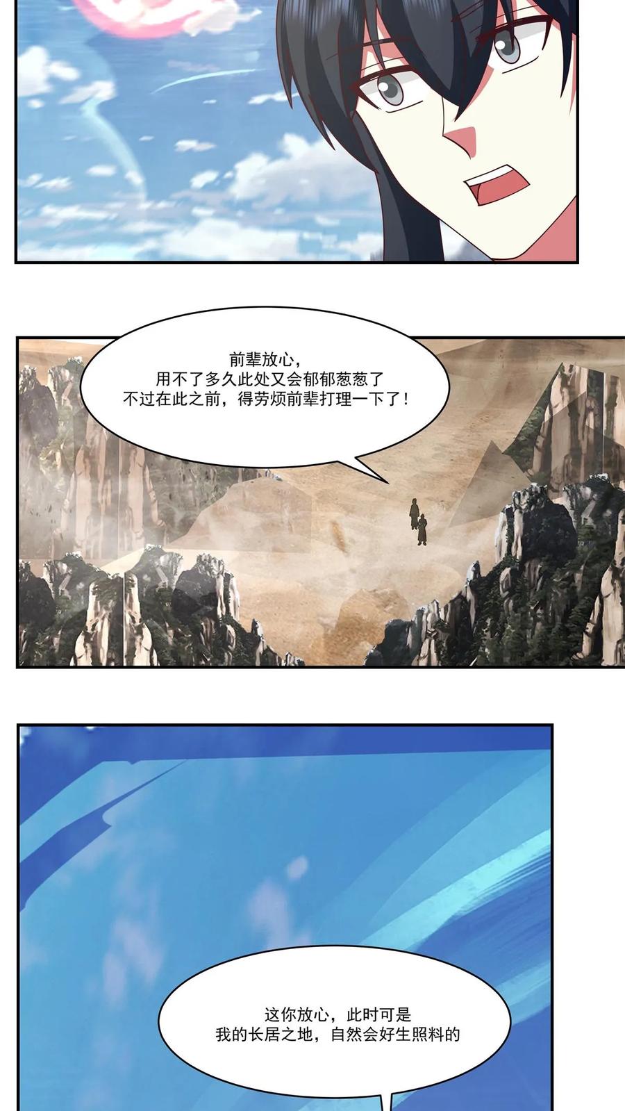 混沌丹神 406 闹事 第4页