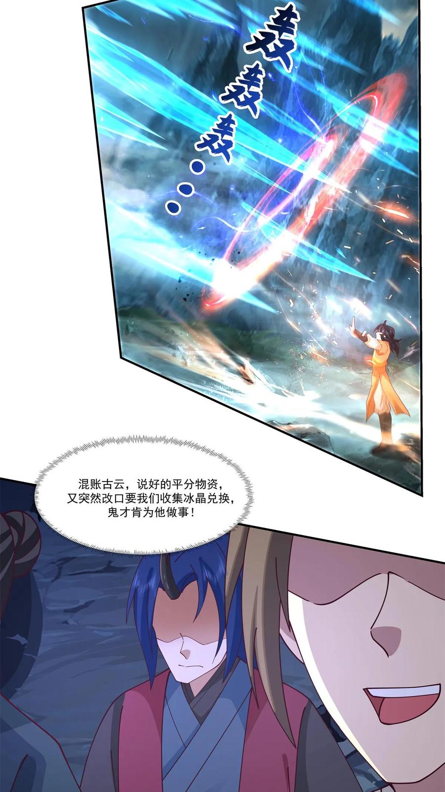 混沌丹神 406 闹事 第10页