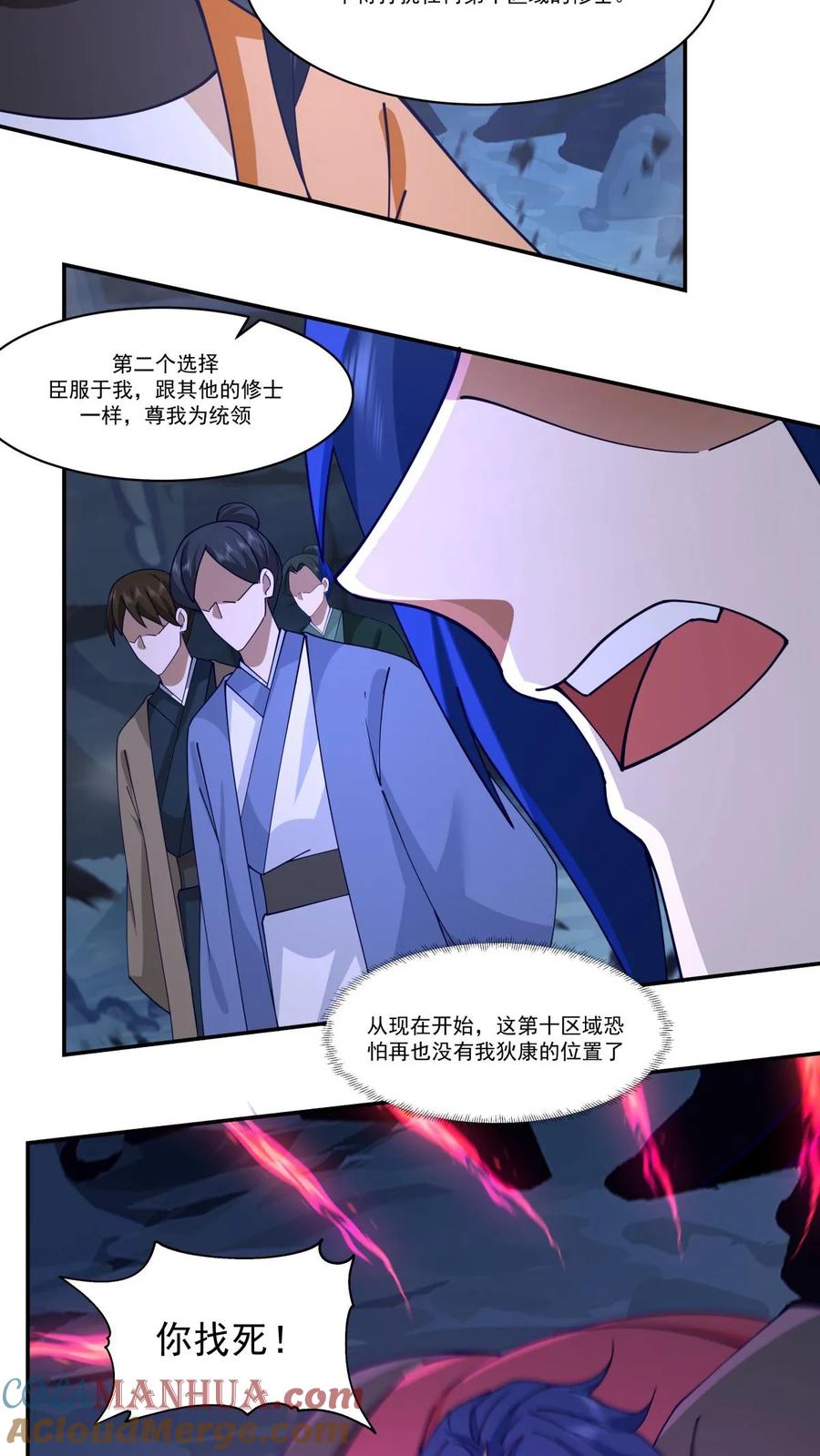 混沌丹神 406 闹事 第21页