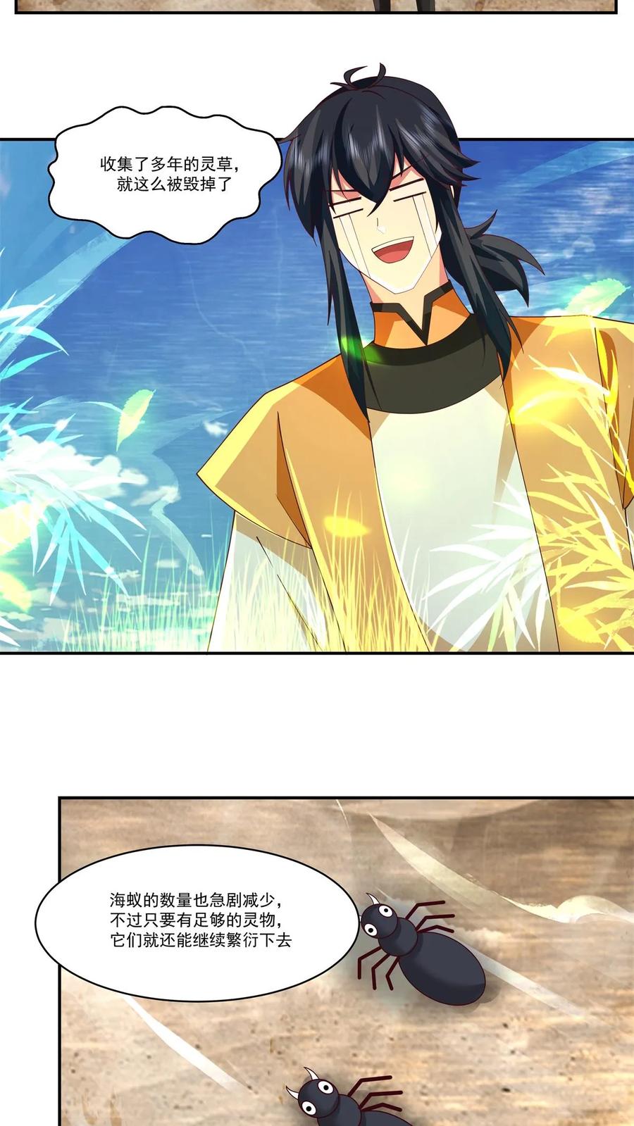 混沌丹神 406 闹事 第2页