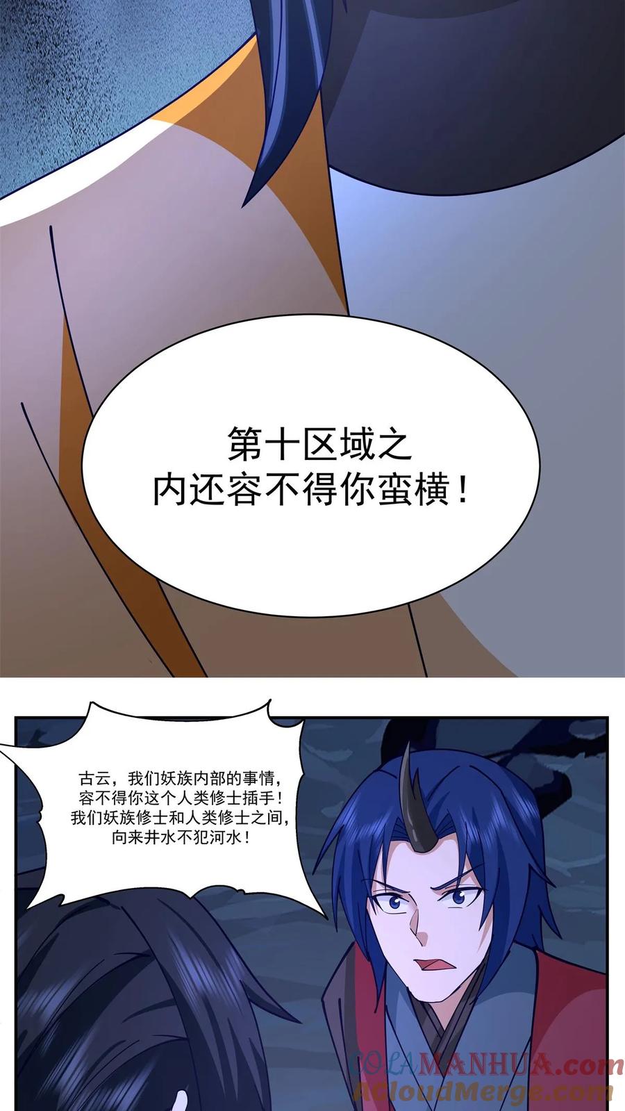 混沌丹神 406 闹事 第17页