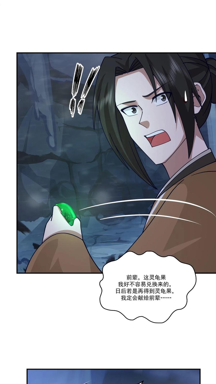 混沌丹神 406 闹事 第14页