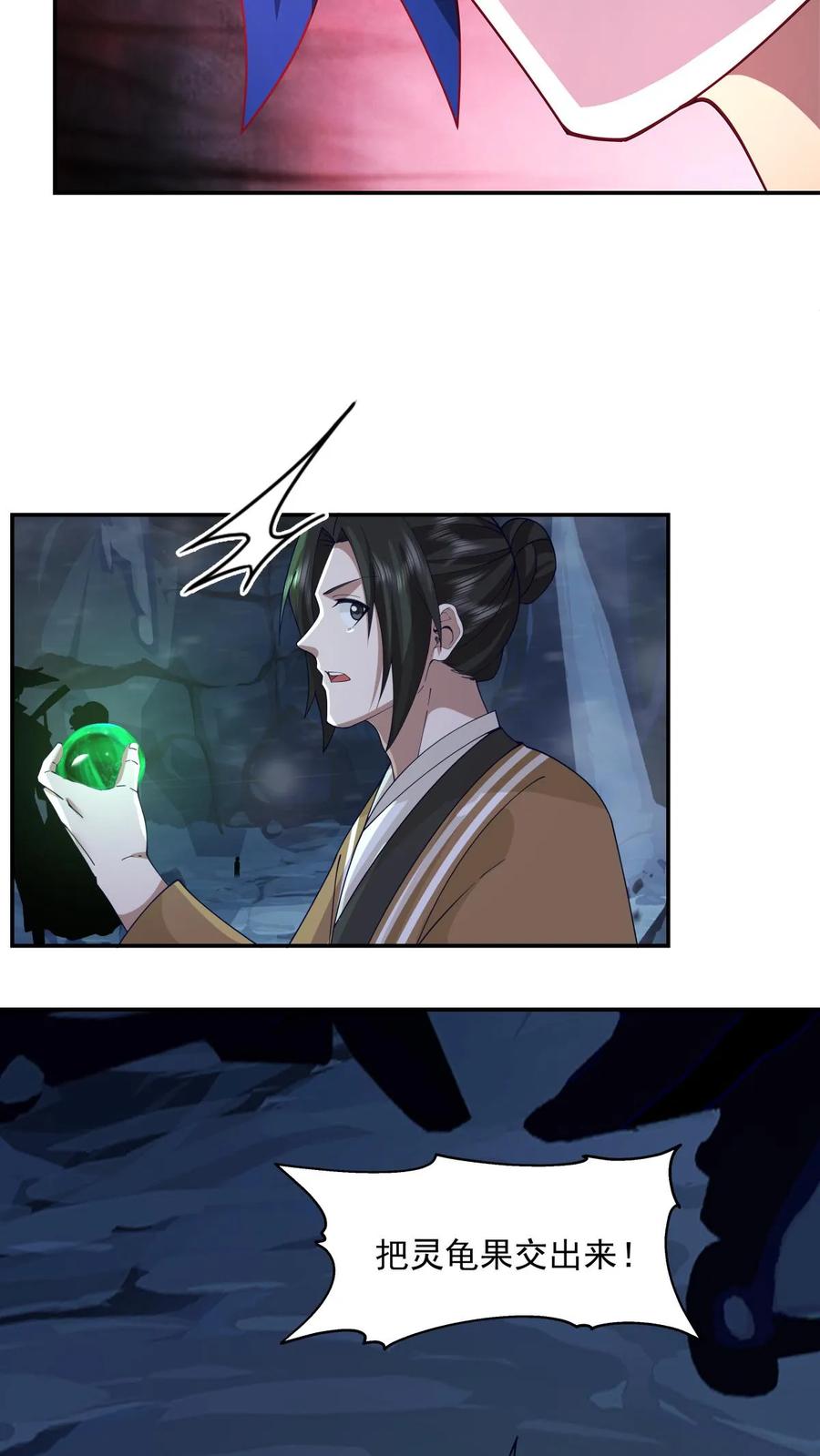 混沌丹神 406 闹事 第12页