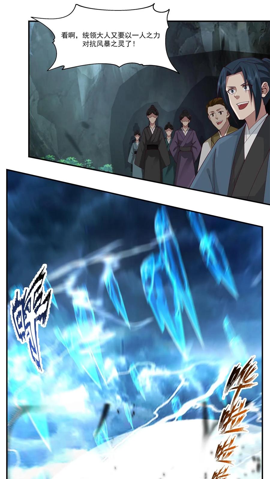 混沌丹神 406 闹事 第8页
