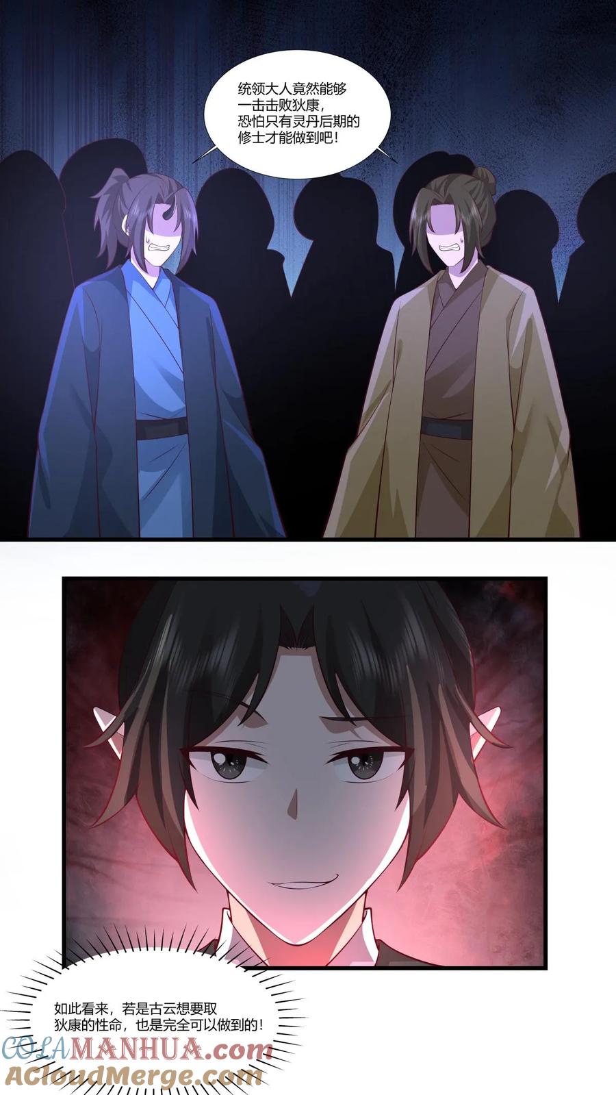 混沌丹神 407 进展顺利 第3页