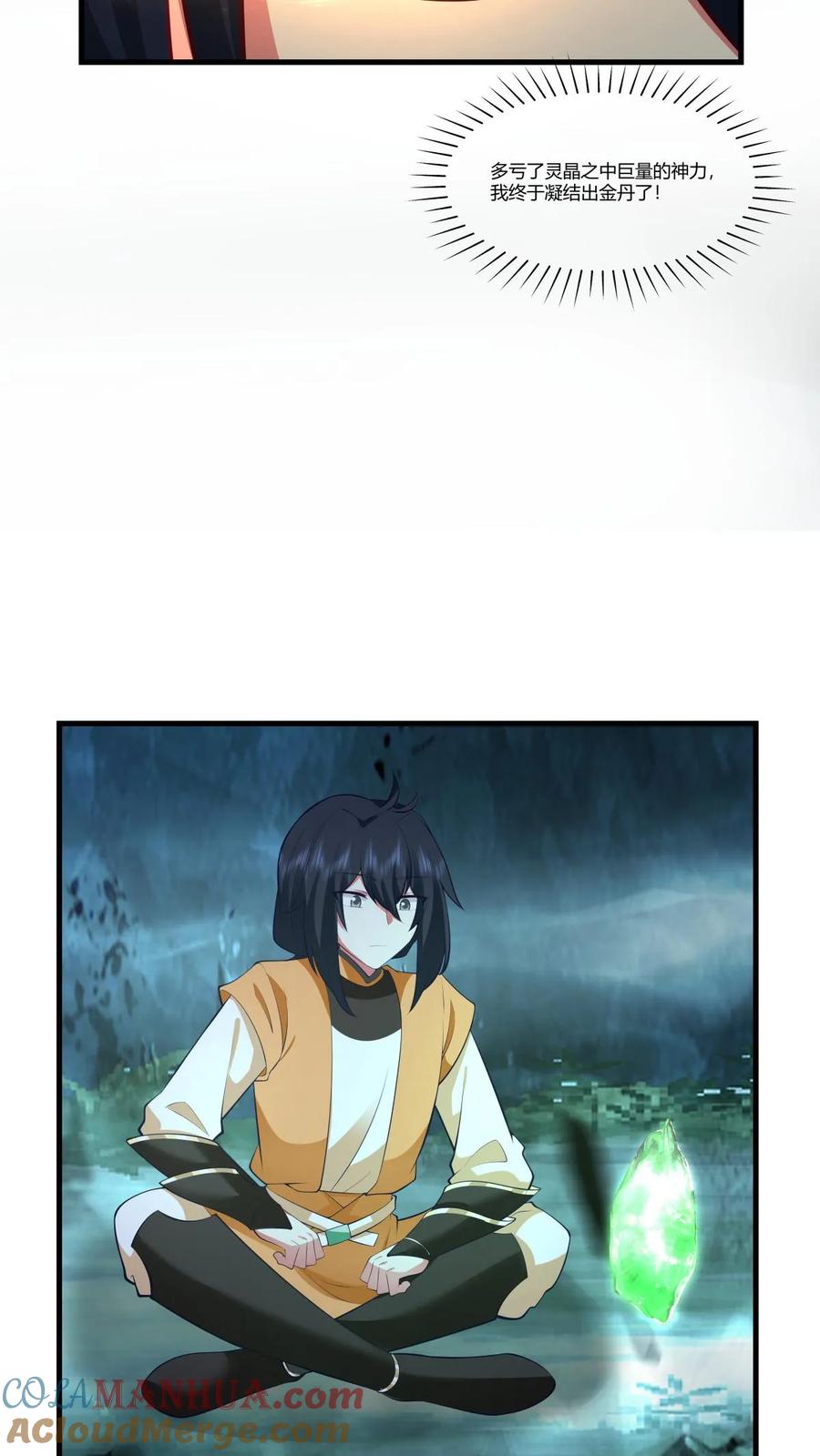 混沌丹神 407 进展顺利 第13页
