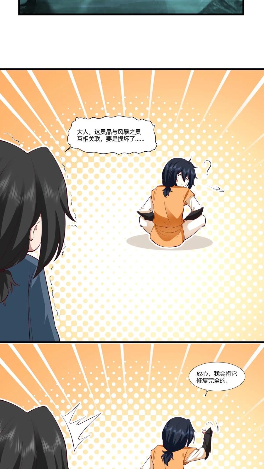 混沌丹神 407 进展顺利 第14页