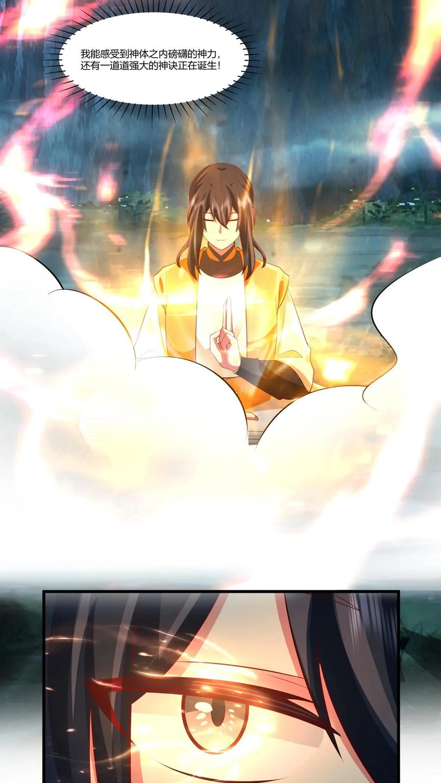 混沌丹神 407 进展顺利 第12页