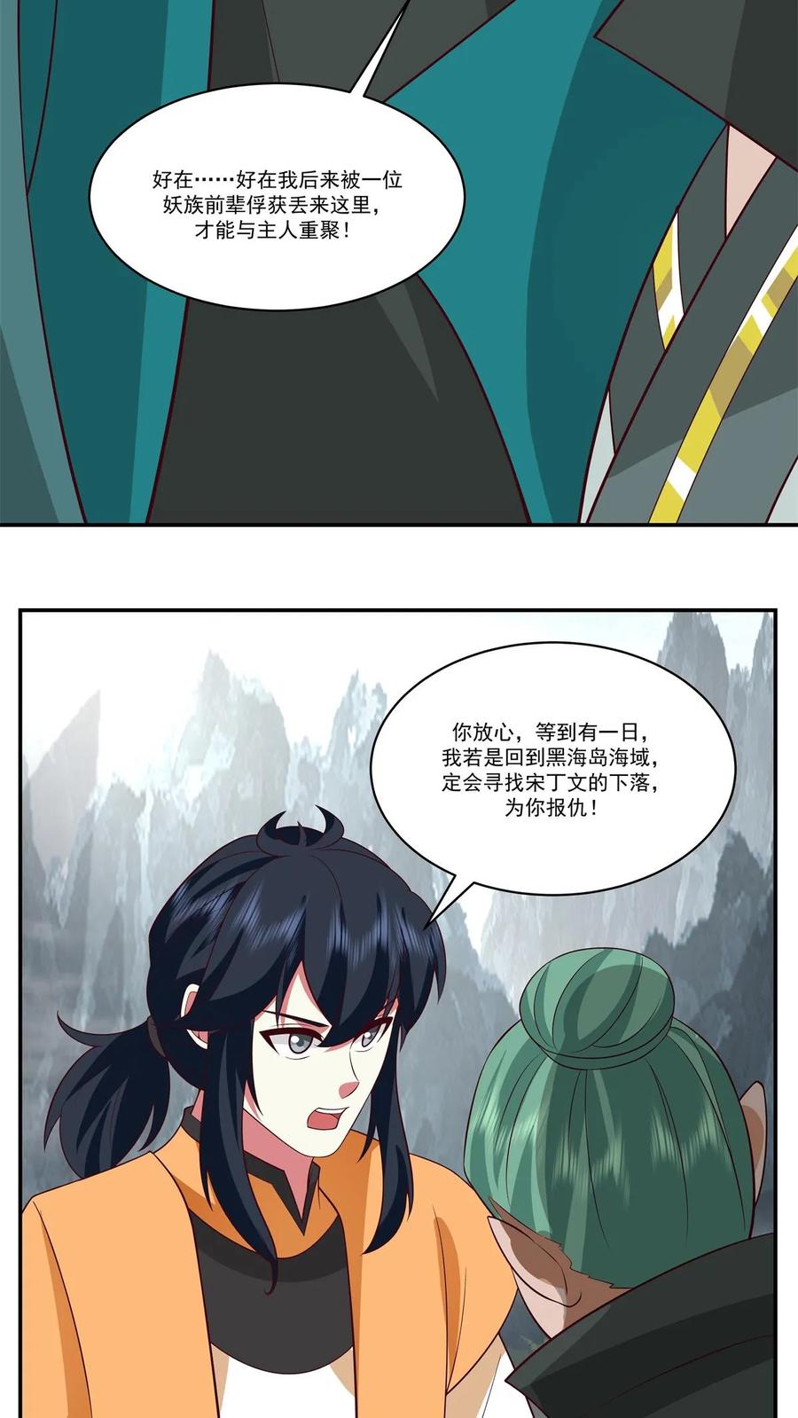 混沌丹神 409 又见月华初 第14页