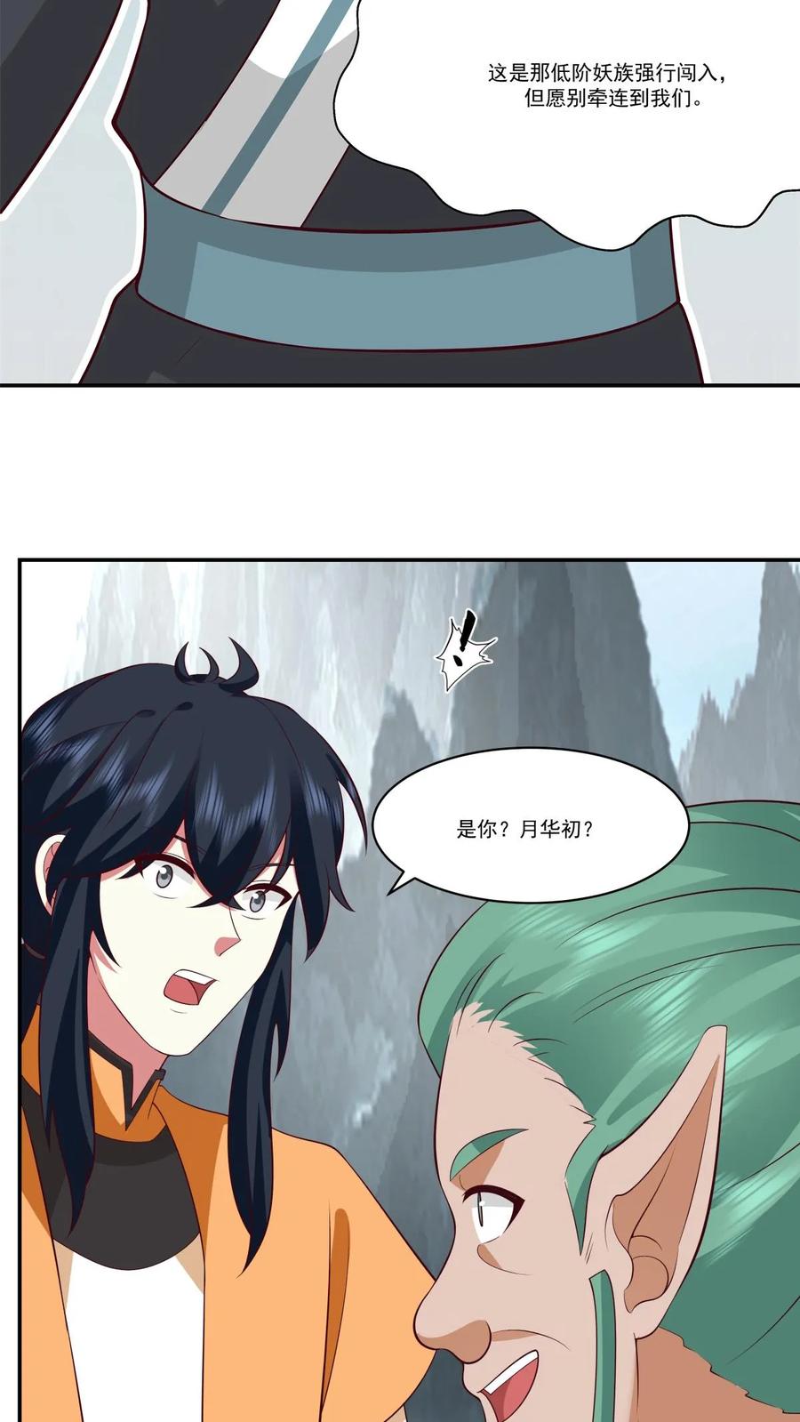 混沌丹神 409 又见月华初 第6页