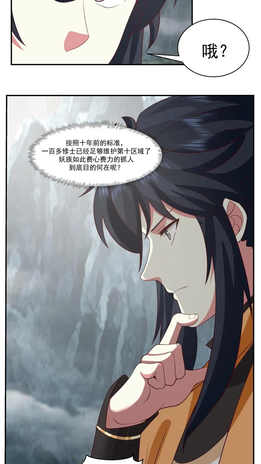 混沌丹神 409 又见月华初 第20页