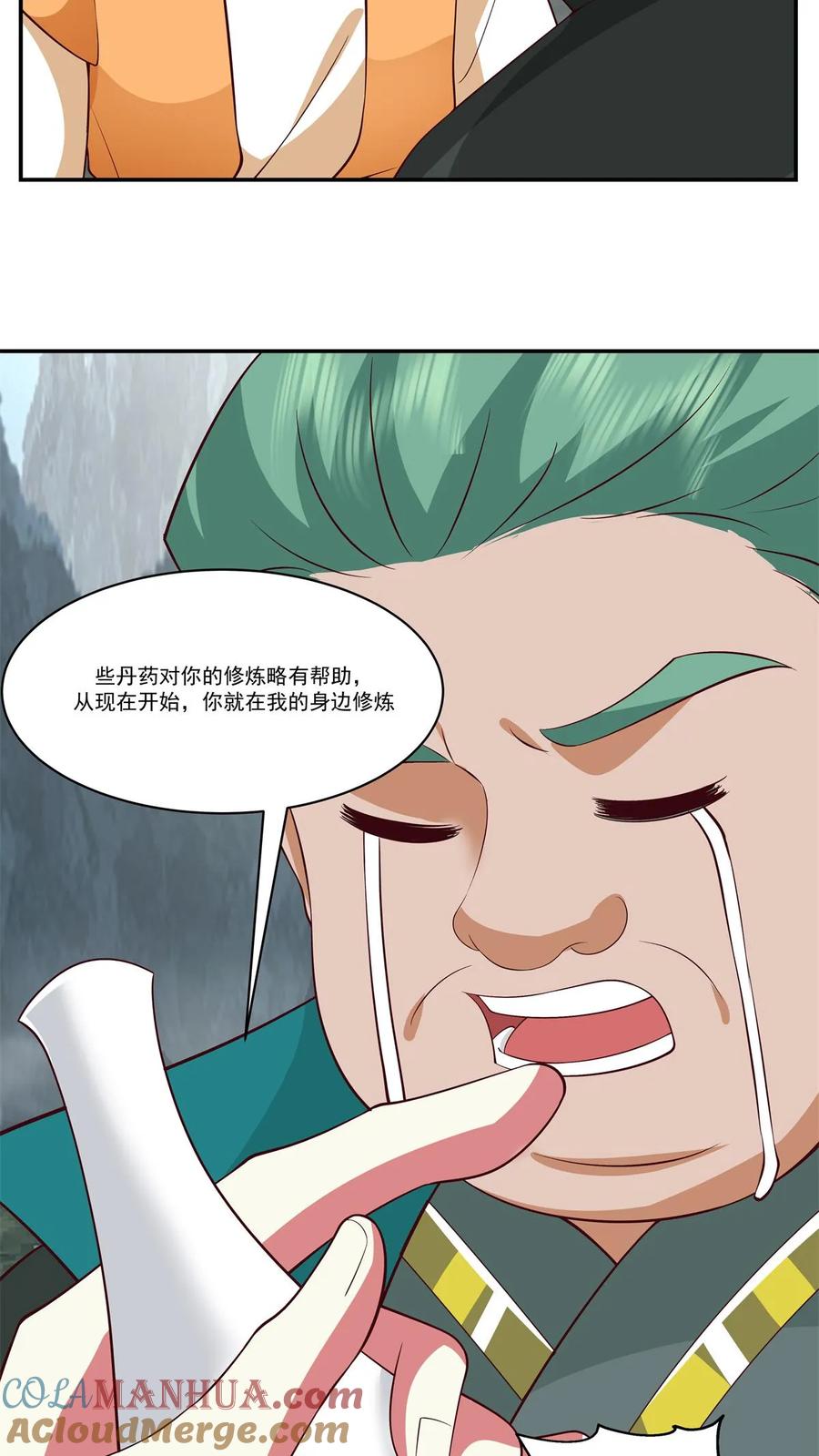 混沌丹神 409 又见月华初 第15页