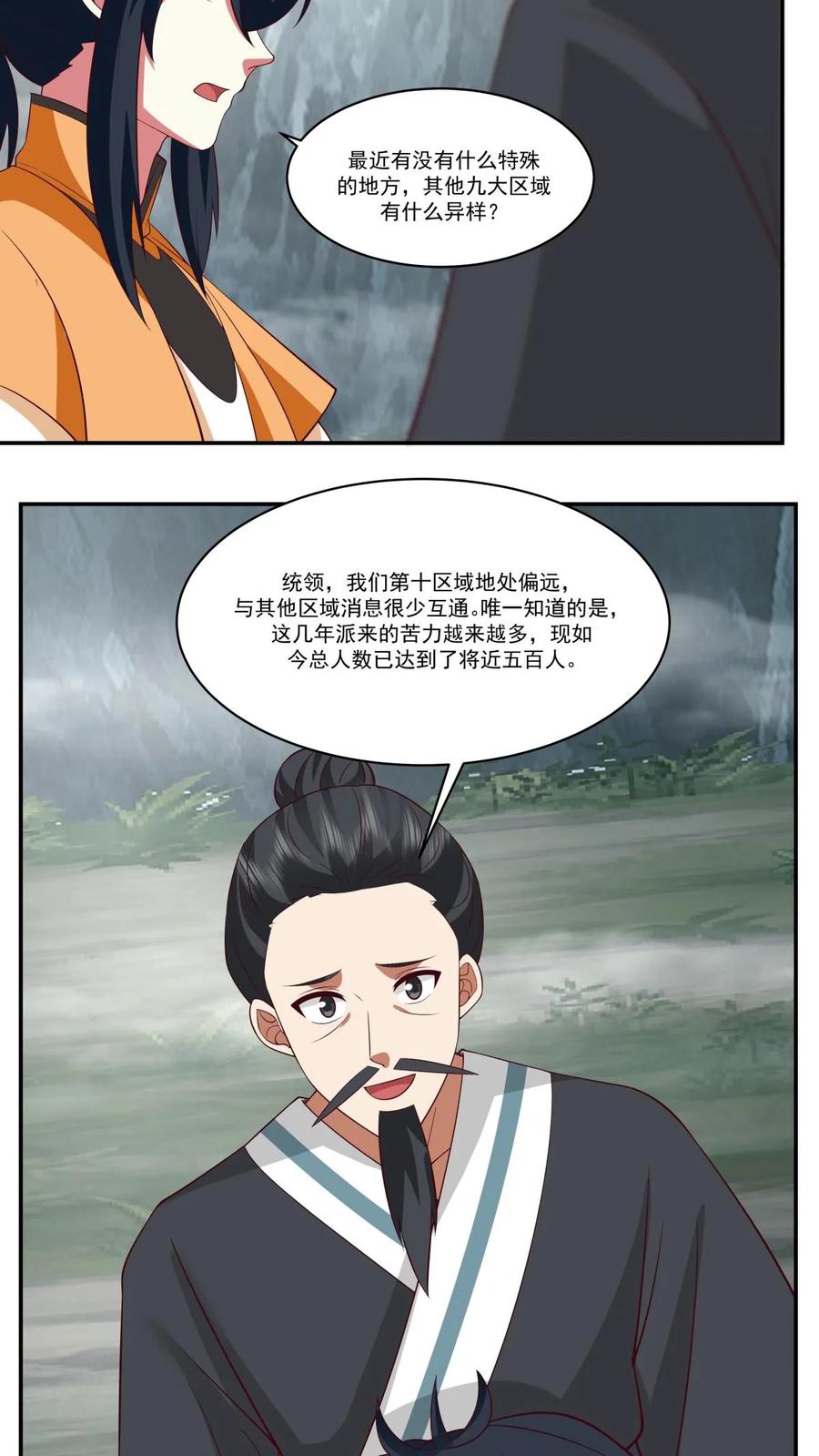 混沌丹神 409 又见月华初 第18页