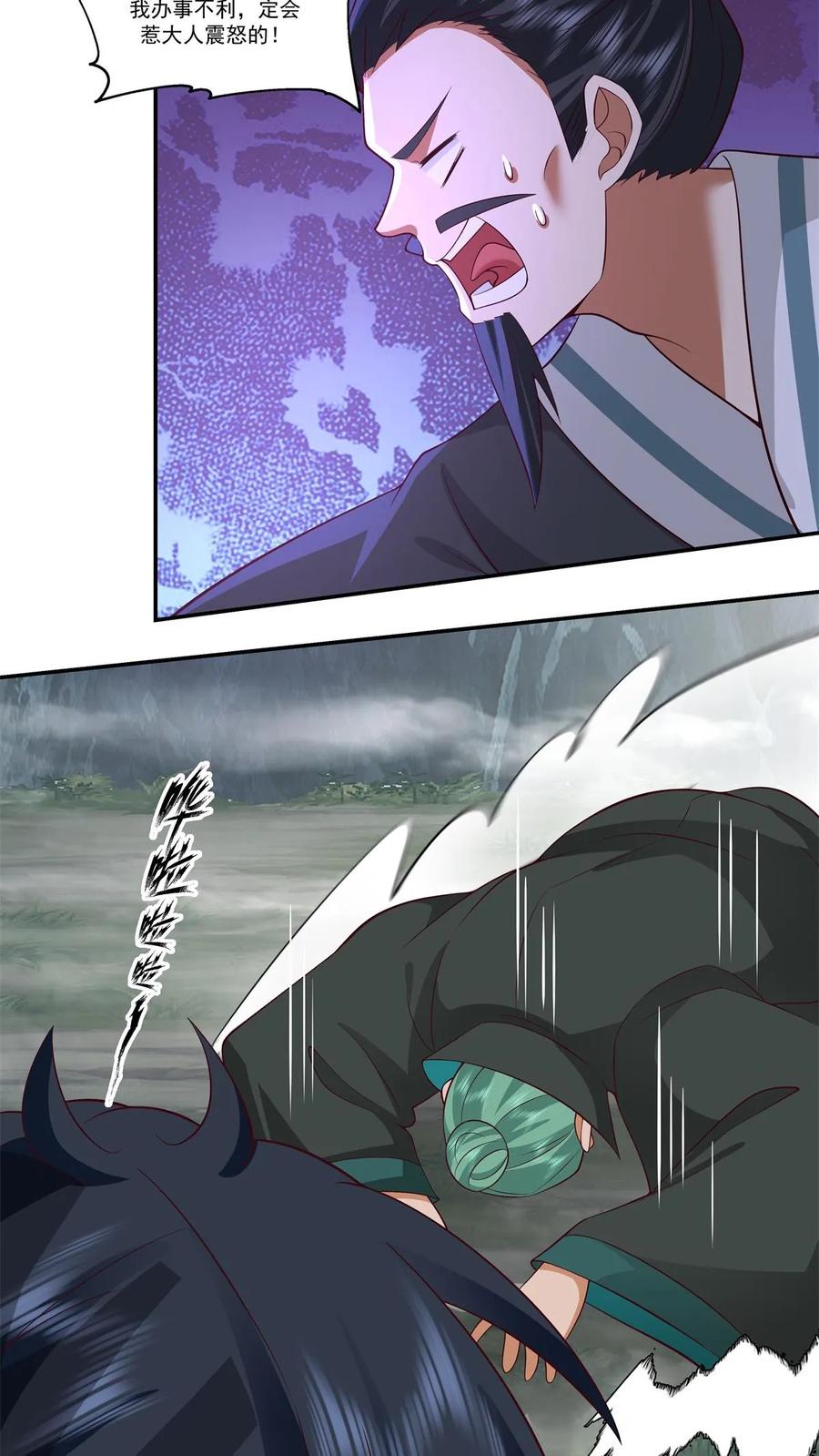 混沌丹神 409 又见月华初 第2页